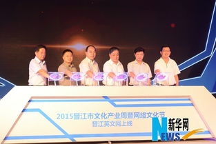 晉江文化產業周啟動 力推文化產業和傳統產業融合